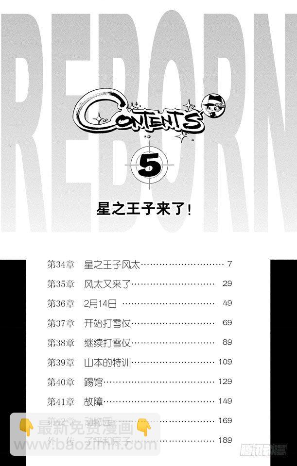 🍴家庭教师 第34话 星之王子风太 第7页