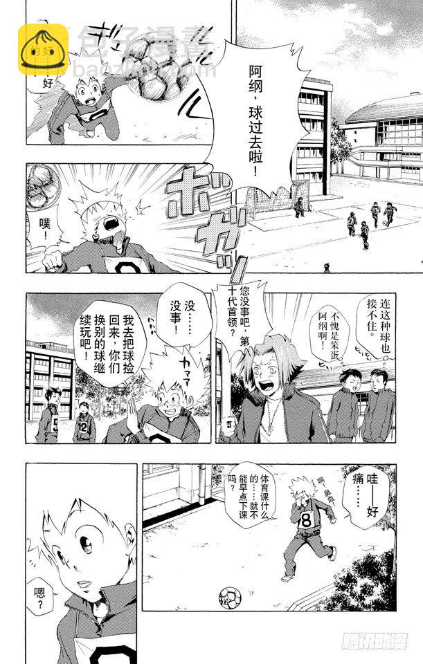 🍴家庭教师 第34话 星之王子风太 第9页