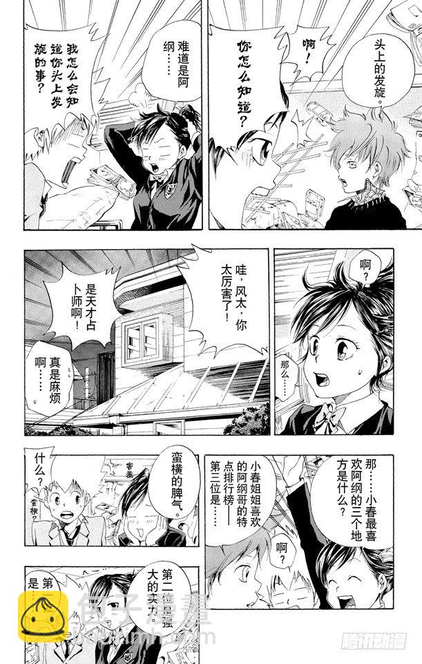 🍴家庭教师 第35话 风太又来了 第10页