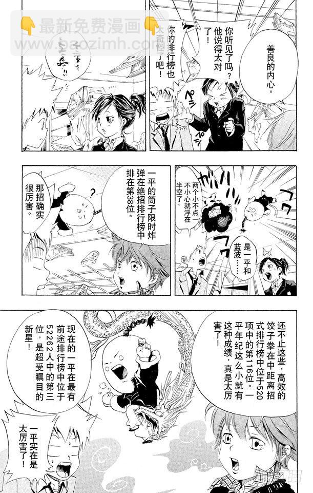 🍴家庭教师 第35话 风太又来了 第11页