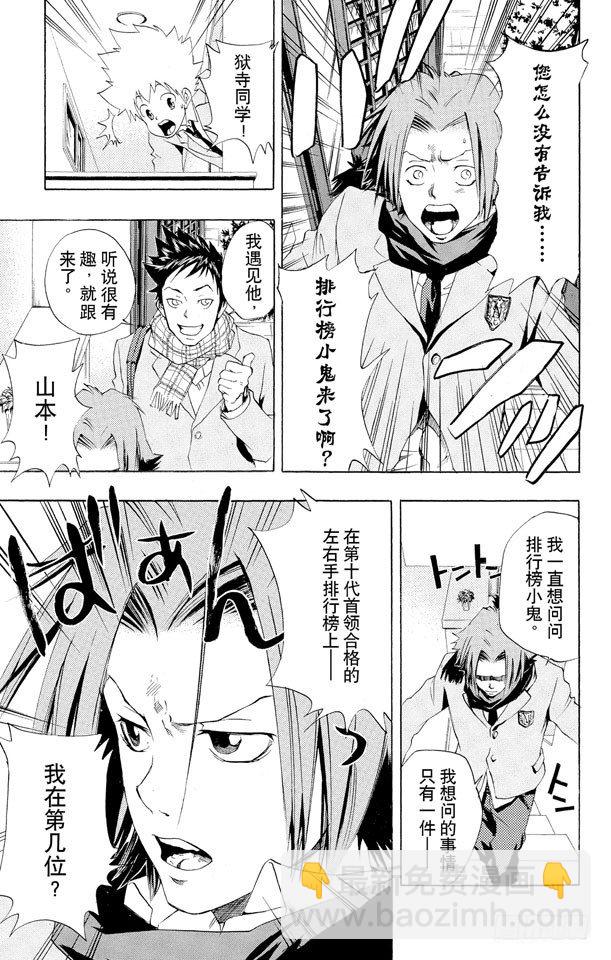 🍴家庭教师 第35话 风太又来了 第13页