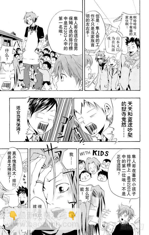 🍴家庭教师 第35话 风太又来了 第15页