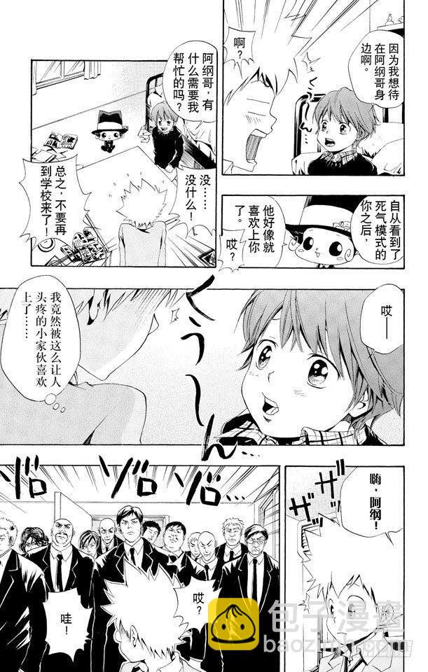 🍴家庭教师 第35话 风太又来了 第3页
