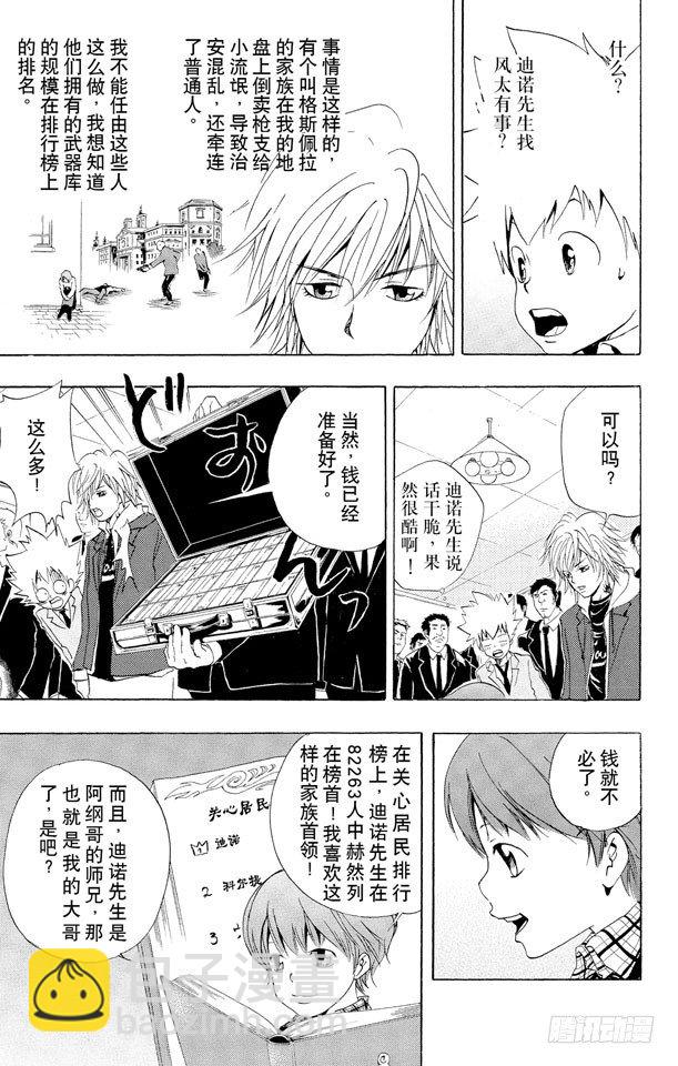 🍴家庭教师 第35话 风太又来了 第5页