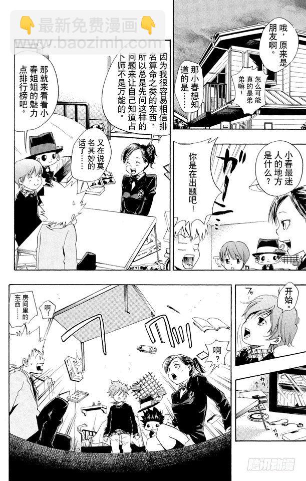 🍴家庭教师 第35话 风太又来了 第8页