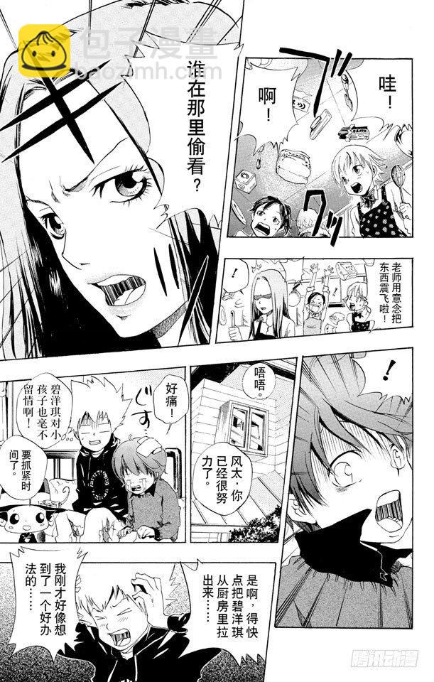 🍴家庭教师 第36话 2月14日 第11页