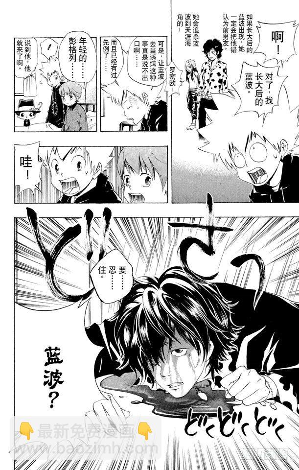 🍴家庭教师 第36话 2月14日 第12页