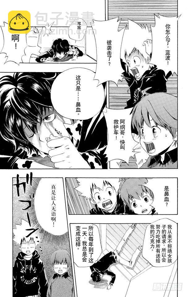 🍴家庭教师 第36话 2月14日 第13页
