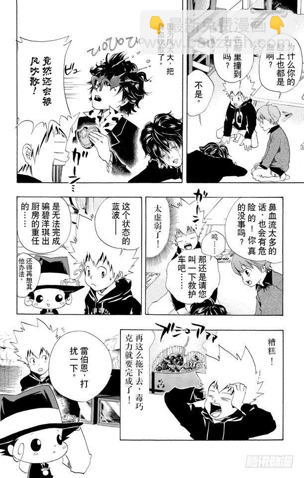 🍴家庭教师 第36话 2月14日 第14页