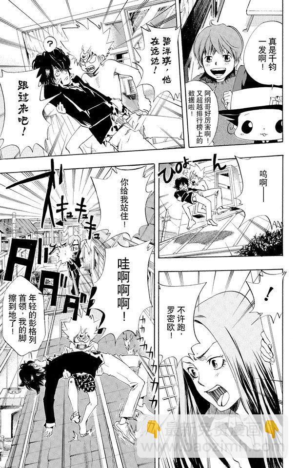 🍴家庭教师 第36话 2月14日 第17页