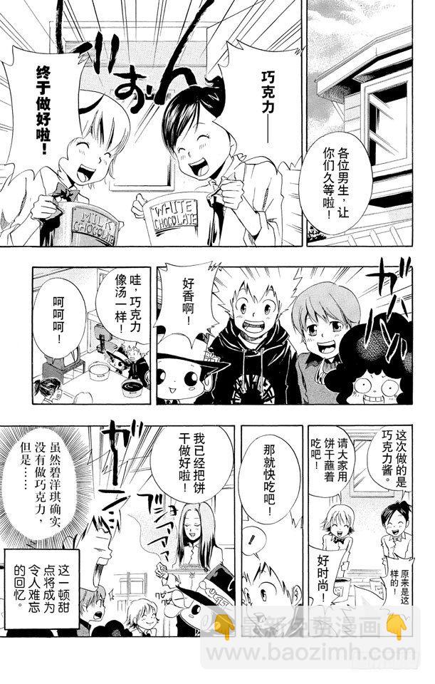 🍴家庭教师 第36话 2月14日 第19页