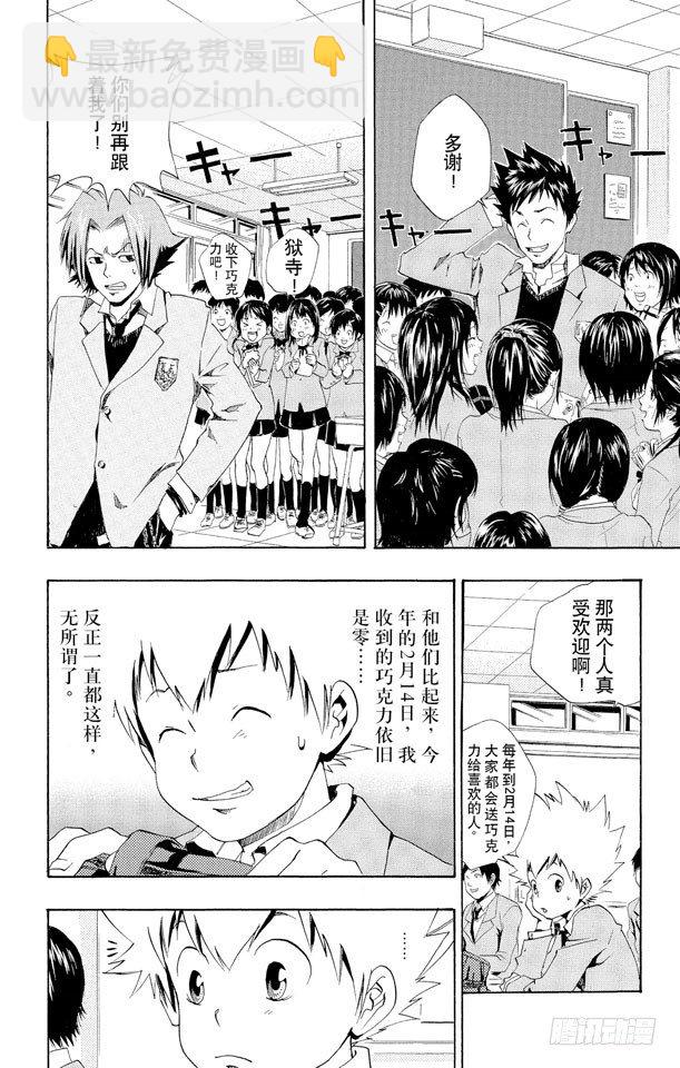 🍴家庭教师 第36话 2月14日 第2页