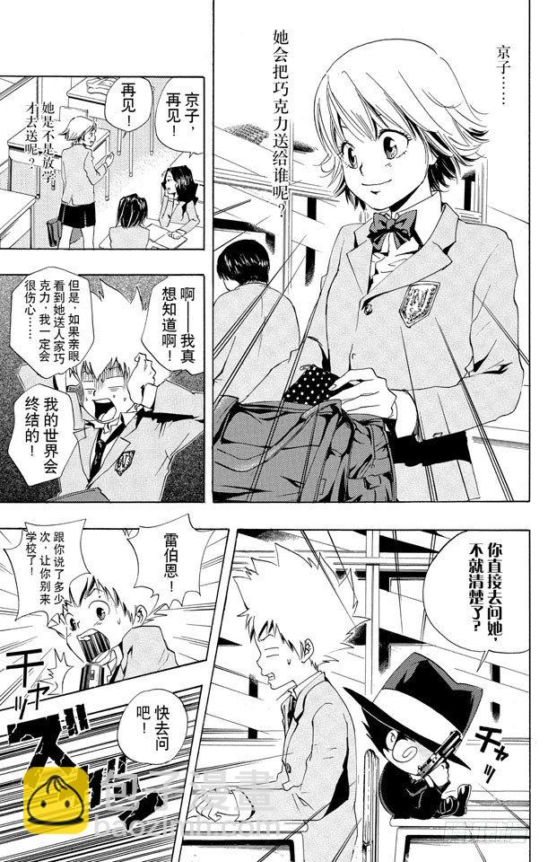 🍴家庭教师 第36话 2月14日 第3页