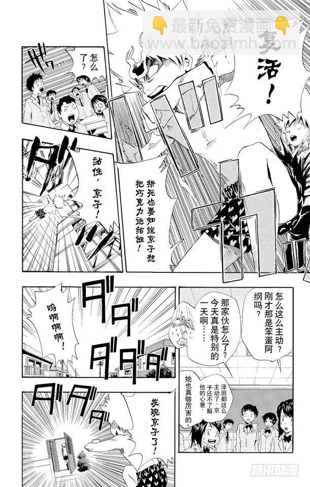 🍴家庭教师 第36话 2月14日 第4页
