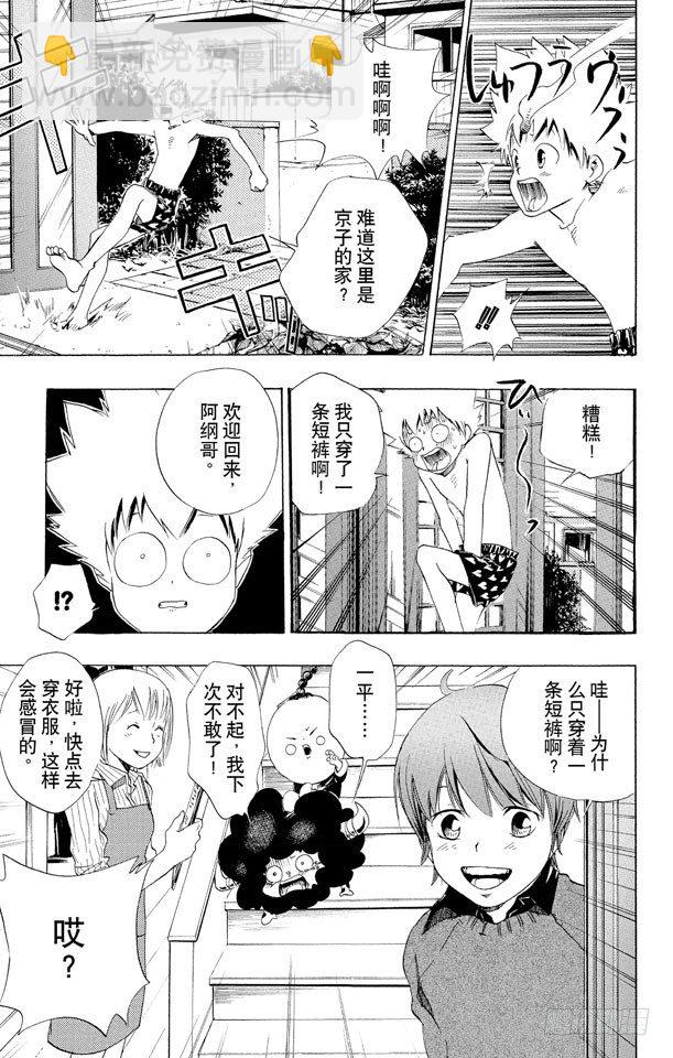 🍴家庭教师 第36话 2月14日 第5页
