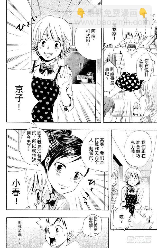🍴家庭教师 第36话 2月14日 第6页