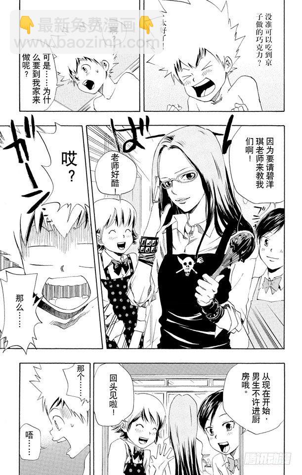 🍴家庭教师 第36话 2月14日 第7页