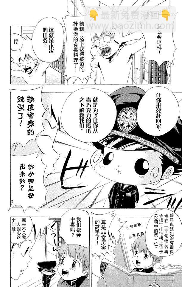 🍴家庭教师 第36话 2月14日 第8页