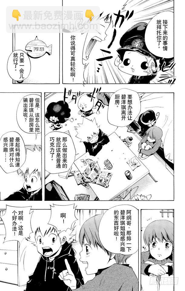 🍴家庭教师 第36话 2月14日 第9页