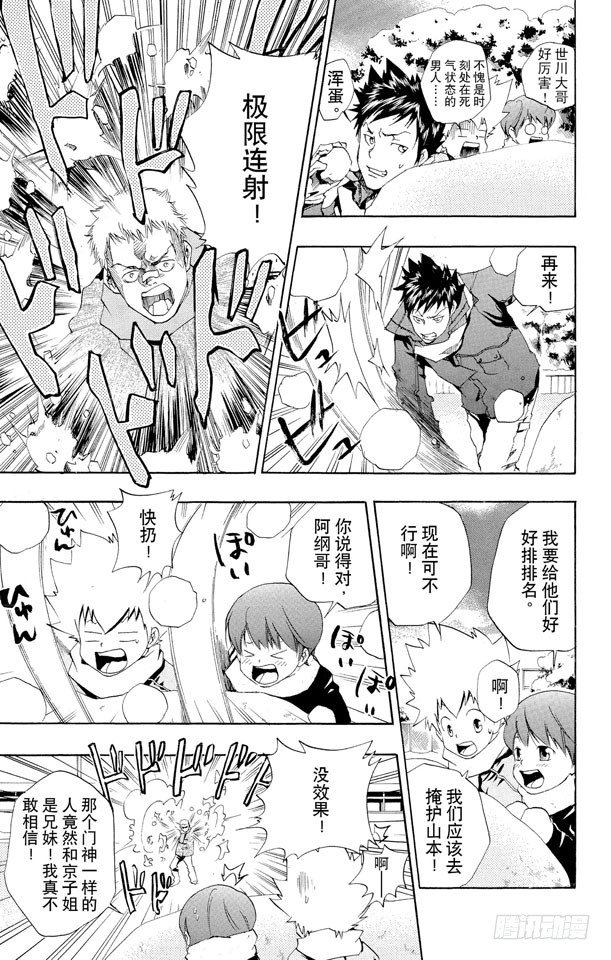 🍴家庭教师 第37话 开始打雪仗 第11页