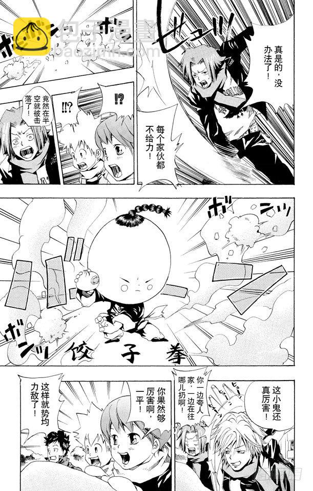 🍴家庭教师 第37话 开始打雪仗 第13页
