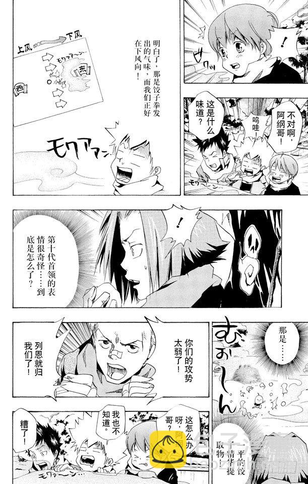 🍴家庭教师 第37话 开始打雪仗 第14页
