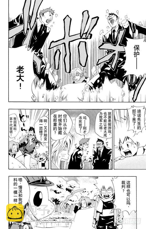 🍴家庭教师 第37话 开始打雪仗 第16页