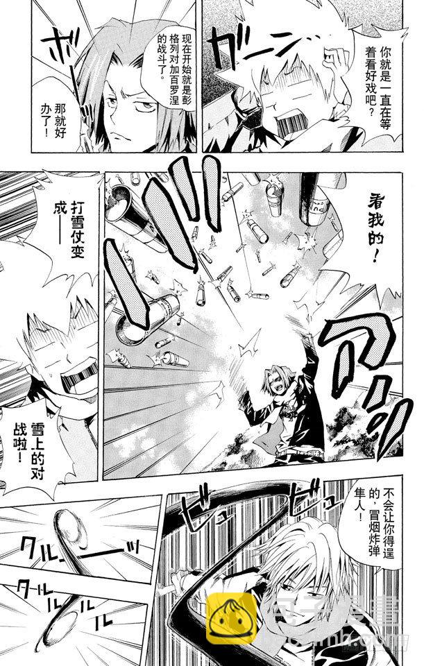 🍴家庭教师 第37话 开始打雪仗 第17页