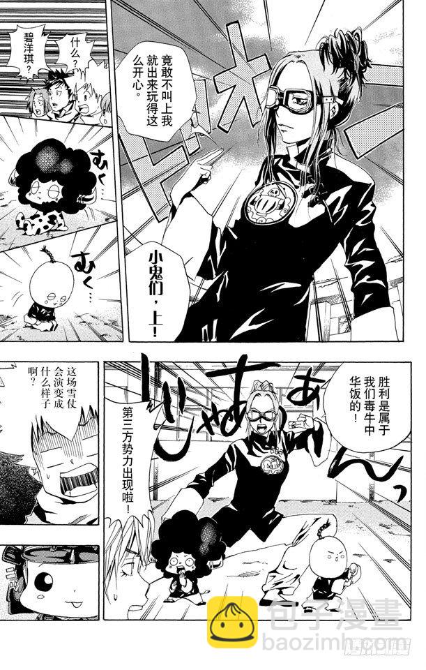 🍴家庭教师 第37话 开始打雪仗 第19页