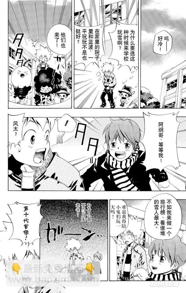 🍴家庭教师 第37话 开始打雪仗 第2页