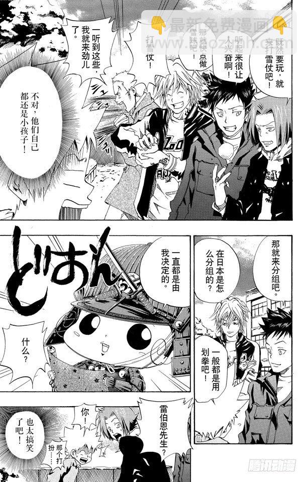 🍴家庭教师 第37话 开始打雪仗 第5页