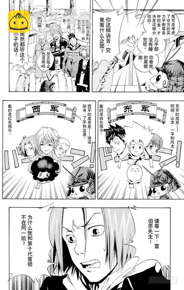 🍴家庭教师 第37话 开始打雪仗 第6页