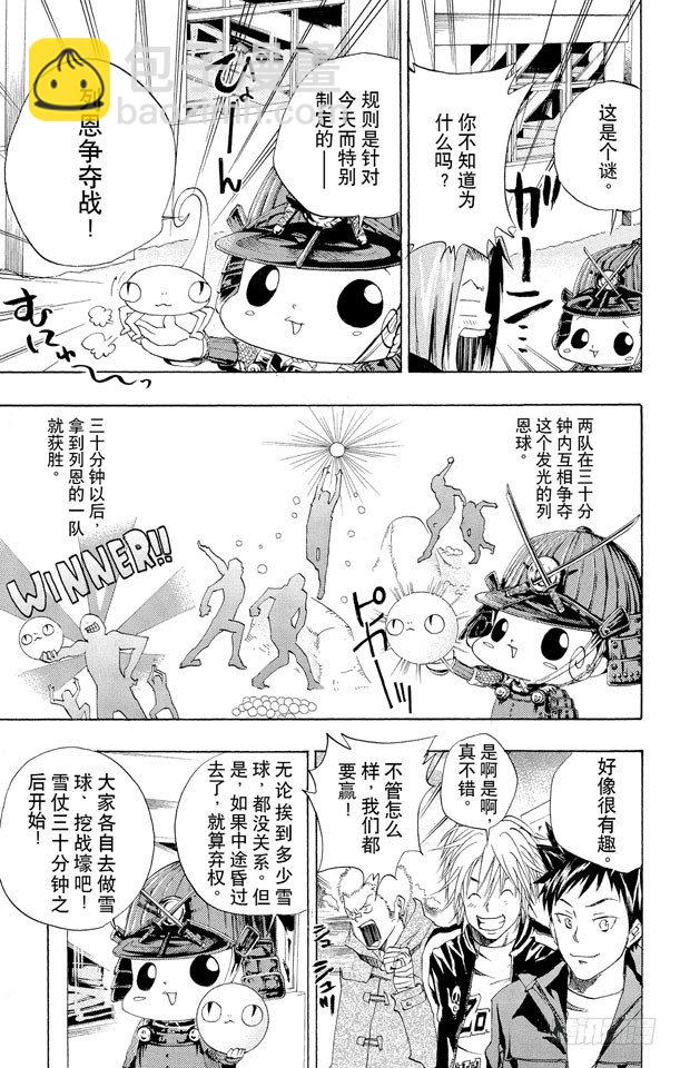 🍴家庭教师 第37话 开始打雪仗 第7页