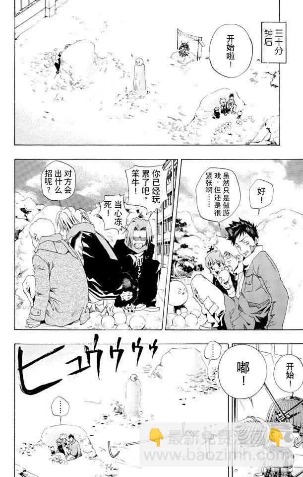 🍴家庭教师 第37话 开始打雪仗 第8页