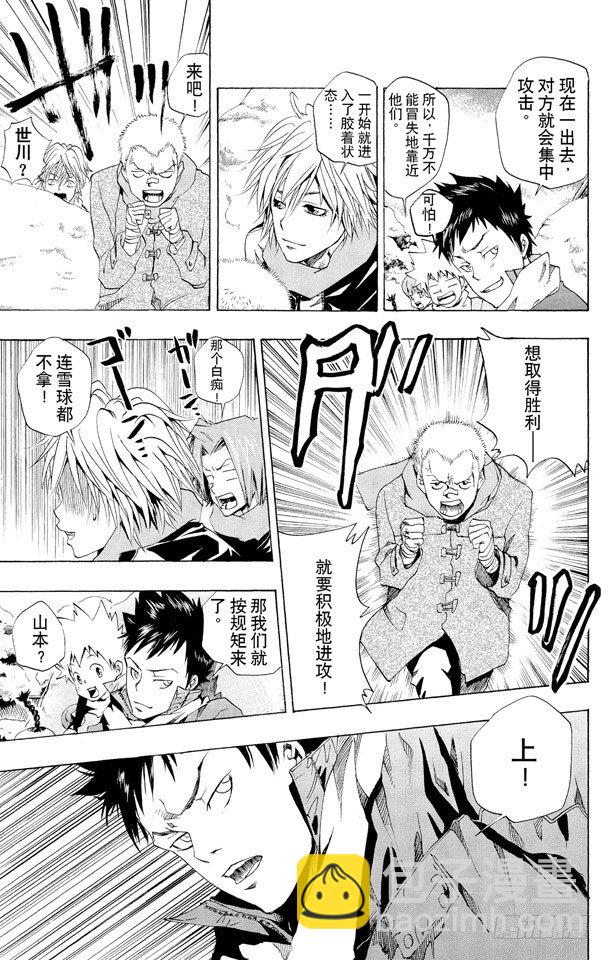 🍴家庭教师 第37话 开始打雪仗 第9页