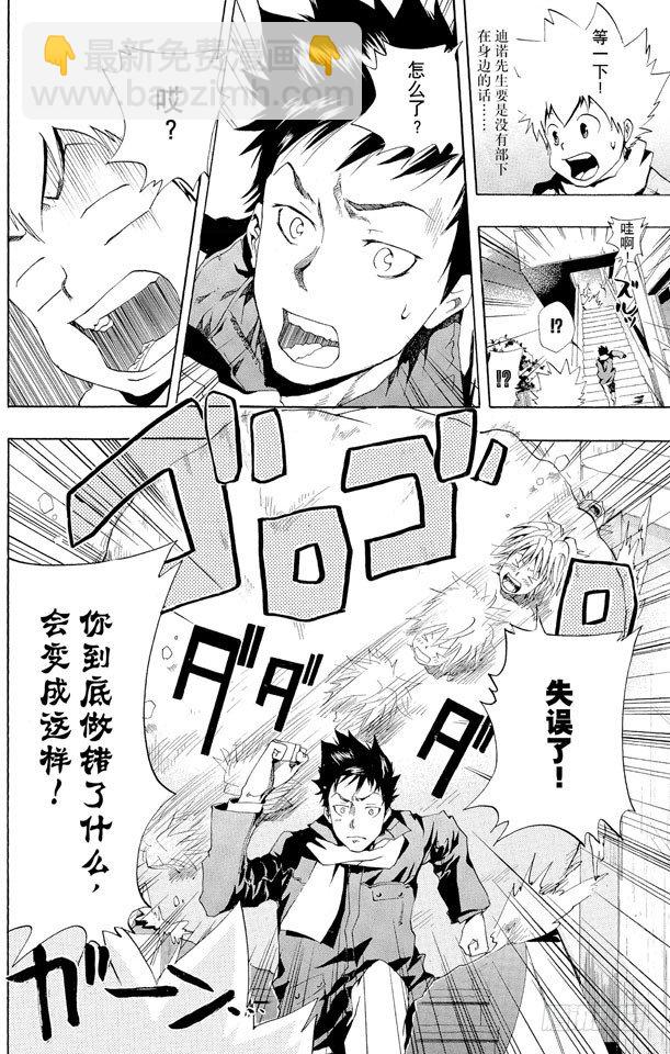 🍴家庭教师 第38话 继续打雪仗 第12页