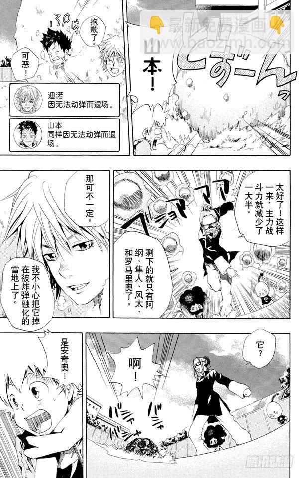🍴家庭教师 第38话 继续打雪仗 第13页