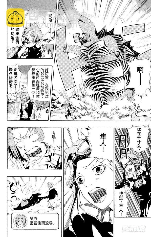 🍴家庭教师 第38话 继续打雪仗 第14页