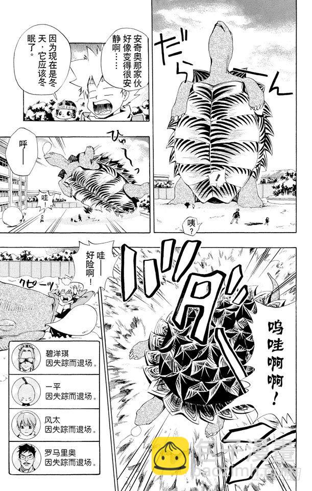 🍴家庭教师 第38话 继续打雪仗 第15页
