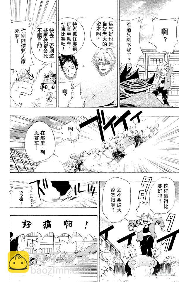 🍴家庭教师 第38话 继续打雪仗 第16页