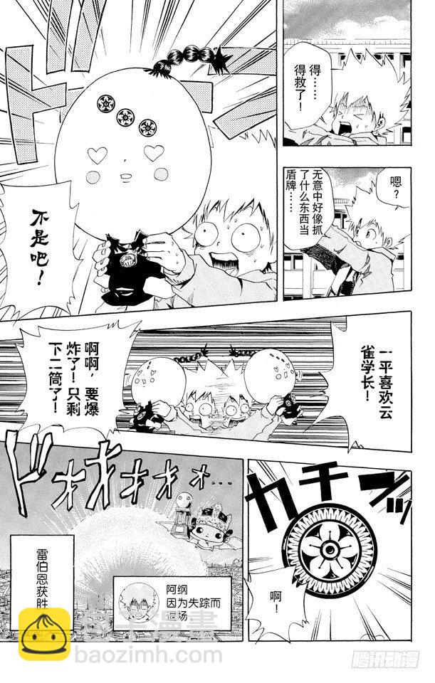 🍴家庭教师 第38话 继续打雪仗 第19页