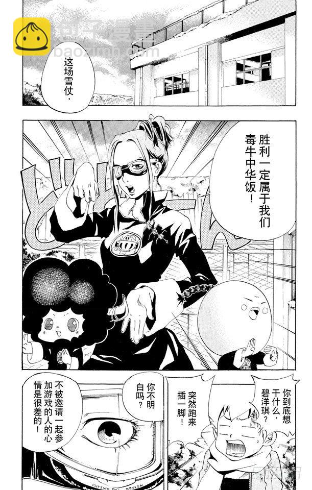 🍴家庭教师 第38话 继续打雪仗 第2页