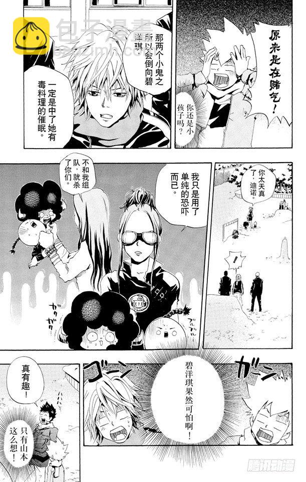 🍴家庭教师 第38话 继续打雪仗 第3页
