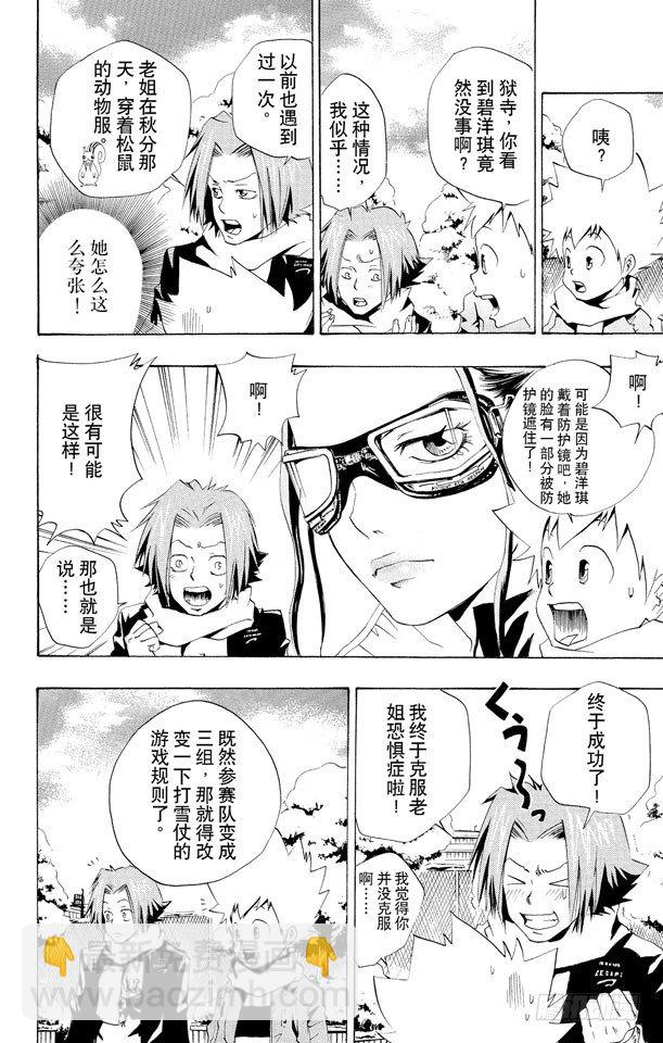 🍴家庭教师 第38话 继续打雪仗 第4页