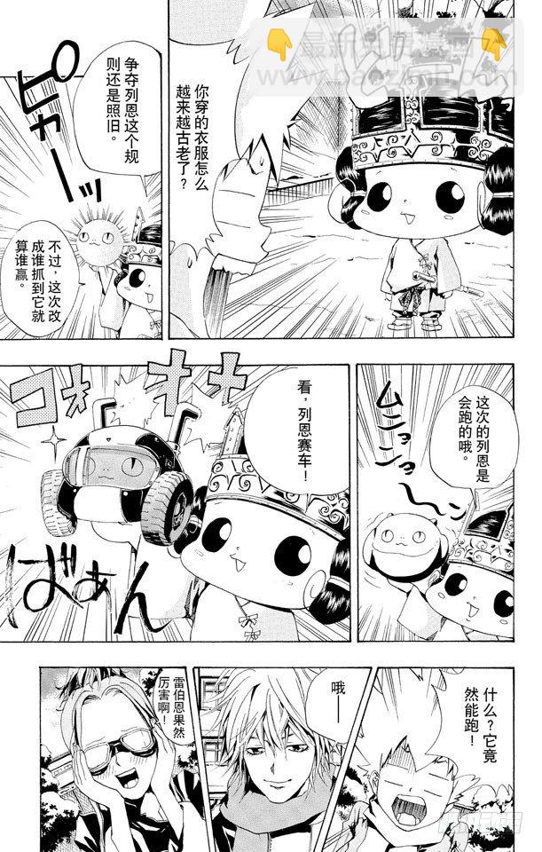 🍴家庭教师 第38话 继续打雪仗 第5页
