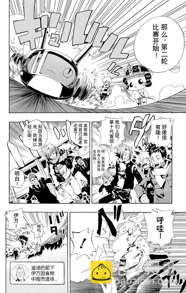 🍴家庭教师 第38话 继续打雪仗 第6页