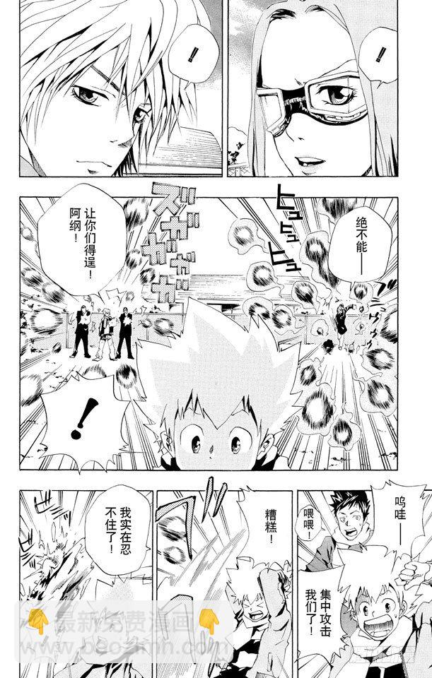 🍴家庭教师 第38话 继续打雪仗 第8页