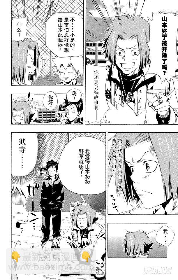 🍴家庭教师 第39话 山本的特训 第10页