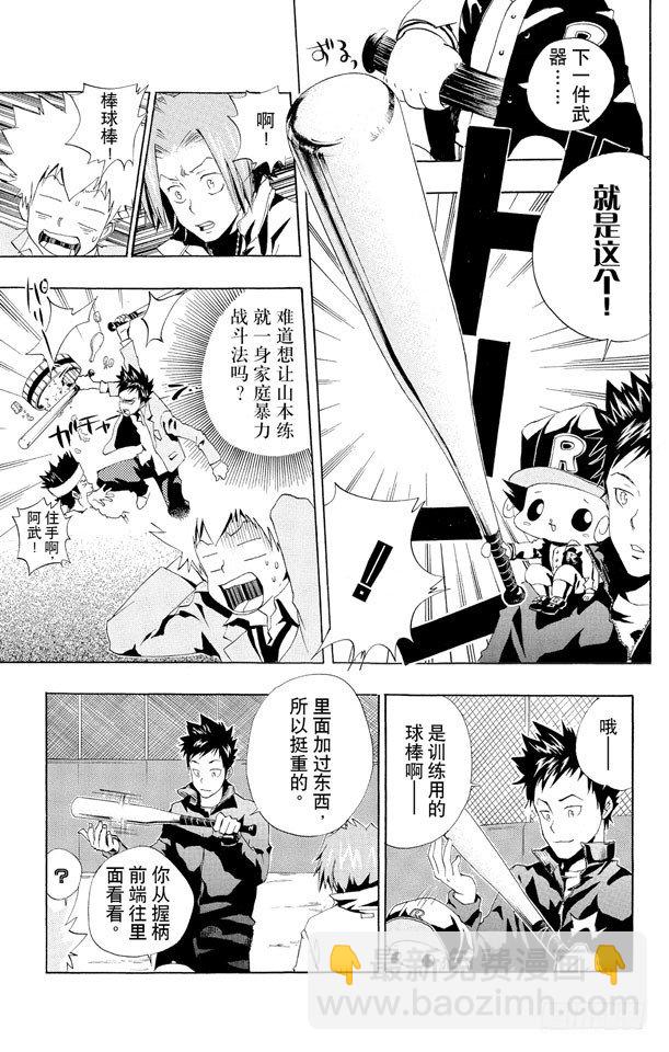 🍴家庭教师 第39话 山本的特训 第11页