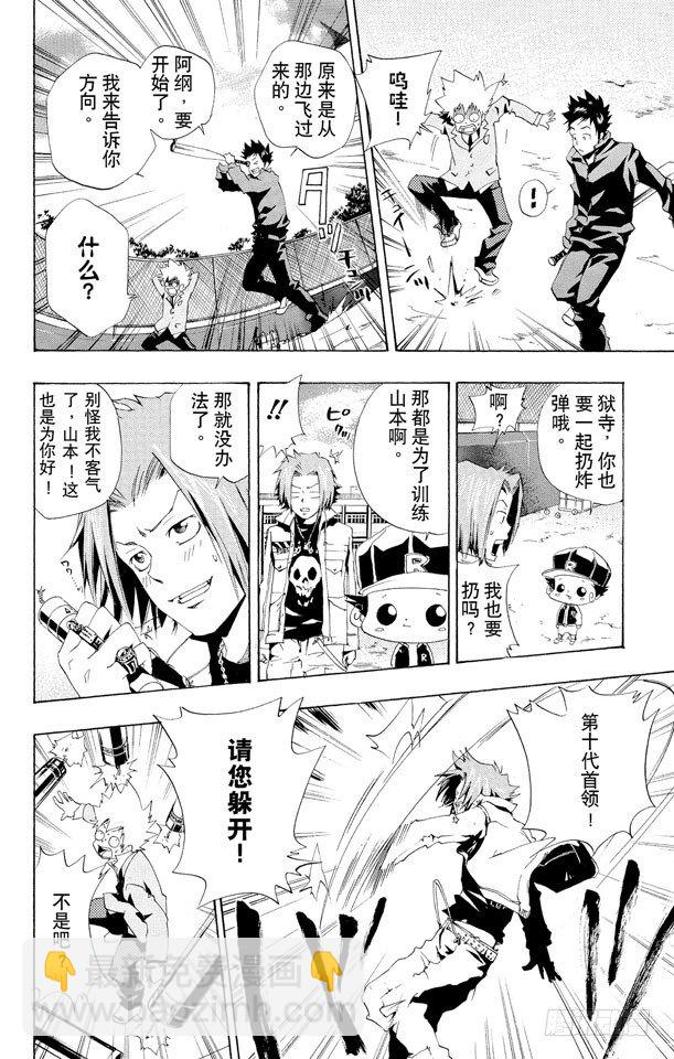 🍴家庭教师 第39话 山本的特训 第14页